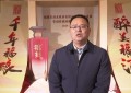 “千年福酿 醉美福酒”福建省酒业股份有限公司两周年庆典暨福将战略新品发布会在福州举行