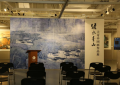 绿水青山-关奇中国画作品展”盛大开幕!